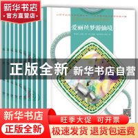 正版 童读·世界经典童话系列:二(全10册) 李迎春 山东教育出版