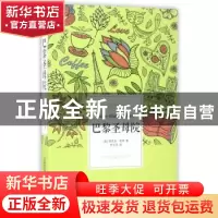 正版 巴黎圣母院:全译插图本 (法)维克多·雨果著 万卷出版公司 97