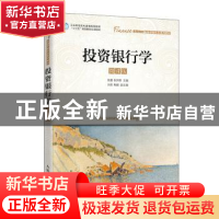 正版 投资银行学(微课版) 陆曼,祝洪章 人民邮电出版社 978711552
