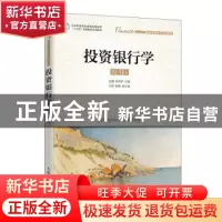 正版 投资银行学(微课版) 陆曼,祝洪章 人民邮电出版社 978711552