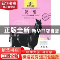 正版 简·爱 (英)夏洛蒂·勃朗特著 吉林大学出版社 9787567706316
