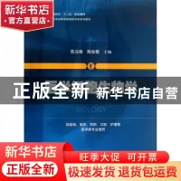 正版 医学细胞生物学 陈元晓,陈俊霞主编 科学出版社 9787030381