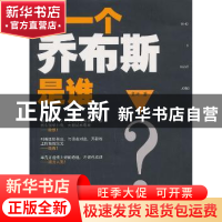 正版 下一个乔布斯是谁 贾琦著 山西人民出版社 9787203084006 书