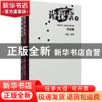 正版 诗探索:6 2017年 第2辑(全2册) 吴思敬主编 作家出版社 97
