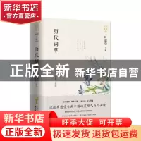 正版 历代词萃 编者:张璋|责编:裴宏江|总主编:叶嘉莹|校注:黄畬