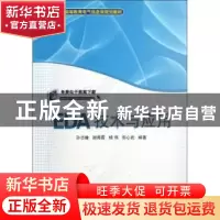 正版 EDA技术与应用 孙志雄[等]编著 机械工业出版社 97871114156