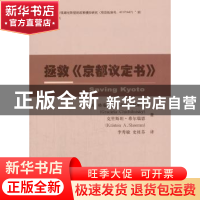 正版 拯救《京都议定书》 格瑞希拉?,齐切尔尼斯基,克里 著 经