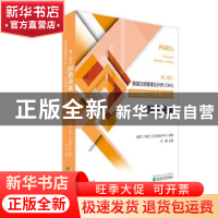 正版 美国注册管理会计师(CMA)应试策略及全真模拟测试:第二部分