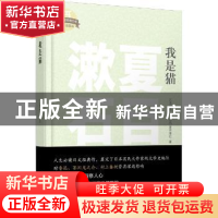 正版 我是猫:日文全本 (日)夏目漱石著 上海世界图书出版公司 97