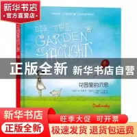 正版 花园里的沉思 (美)多丁斯基(Dodinsky)著 译林出版社 978754