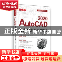 正版 AutoCAD 2020机械设计从入门到精通(升级版) 王菁 电子工