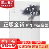 正版 中国梦 文学梦:中国社会科学院研究生院2015·文学学科全国博