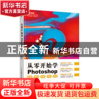 正版 从零开始学Photoshop抠图+修图+调色+特效+合成 委婉的鱼 人