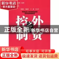 正版 外资控制之争 王佳菲编 中国社会科学出版社 9787516114834