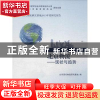 正版 北京物流:现状与趋势:status and trends 北京现代物流研究