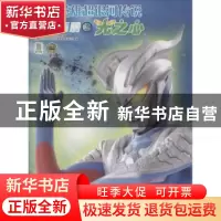 正版 宇宙英雄超银河传说典藏画册(2)-光之心 [日]日本圆谷制作株