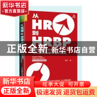 正版 从HR到HRBP 成为专业HRBP的七大实战场景与基本技能 王海 人