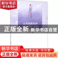 正版 公共危机管理典型案例:2014 吴涛主编 人民出版社 978701017