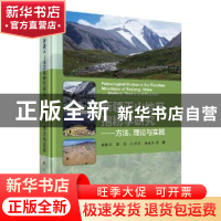 正版 新疆天山地区孢粉学研究——方法、理论与实践 杨振京等著