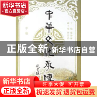 正版 中华文化承传:中册 施仲谋 北京大学出版社 9787301094761