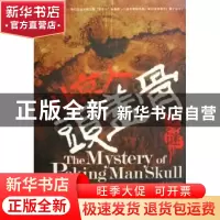 正版 北京人头盖骨之谜 李家晔 著 新星出版社 9787802254114 书
