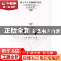 正版 哲学 余纪元,张志伟 中国人民大学出版社 9787300093390 书