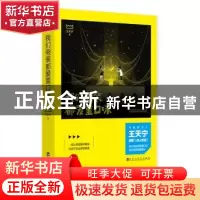 正版 我们假装都爱重口味 王天宁 百花洲文艺出版社 978755002259