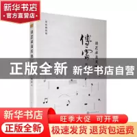 正版 谈艺录及其他:彩色插图版 傅雷著 人民文学出版社 97870201