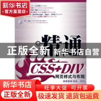 正版 精通CSS+DIV网页样式与布局 曾顺 人民邮电出版社 978711516