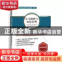 正版 2017年度注册会计师全国统一考试:公司战略与风险管理历年考
