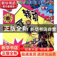 正版 转动的陀螺(附光盘) 啤酒[于仲]编著 华中科技大学出版社 97