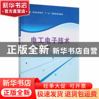 正版 电子电工技术 陈新龙,胡国庆编著 清华大学出版社 97873021