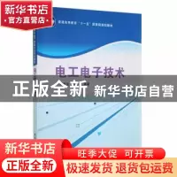 正版 电子电工技术 陈新龙,胡国庆编著 清华大学出版社 97873021