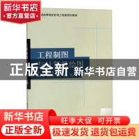 正版 工程制图与计算机绘图 郭钦贤主编 清华大学出版社 97873022