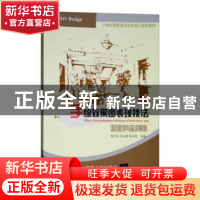 正版 手绘效果图表现技法:项目教学与实训案例 程子东,吕从娜,