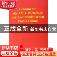 正版 中国共产党第十七次全国代表大会文献 钟欣 编 外文出版社