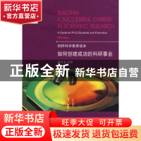 正版 如何创建成功的科研事业 (英)迪(Dee,P.) 著,修志龙