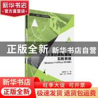 正版 大学计算机基础实践教程:Windows 7+Office 2010版 黄晓宇主