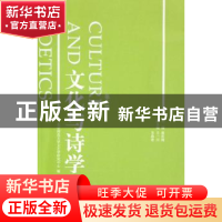 正版 文化与诗学:第六辑 童庆炳 北京大学出版社 9787301134290