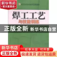 正版 焊工工艺与技能训练 王志道 主编 冶金工业出版社 97878111