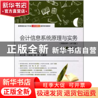 正版 会计信息系统原理与实务:用友ERP-U872版 李晟璐,王大海,