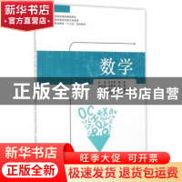 正版 数学 马玉军,金科主编 北京交通大学出版社 9787512130609