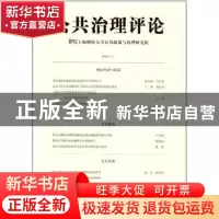 正版 公共治理评论:2016 (2):2016 (2) 上海财经大学公共政策与治