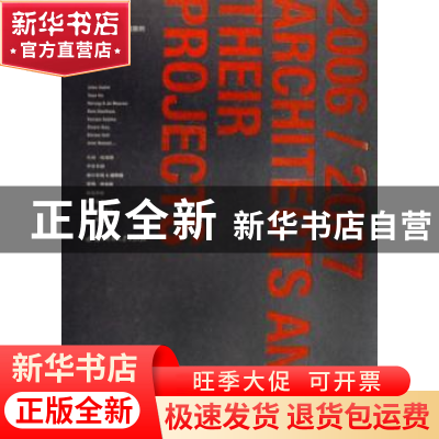 正版 domus2006/2007建筑大师+工程案例 于冰主编 华中科技大学出