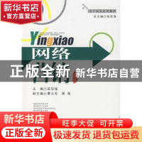 正版 网络营销 成倞媛,曹云忠,周蓓 西南财经大学出版社 978781