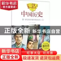 正版 百花齐放的春秋战国文化:上 沈山明,张武顺 山东友谊出版社
