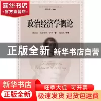 正版 政治经济学概论 (法)让·巴蒂斯特·萨伊著 华夏出版社 978750