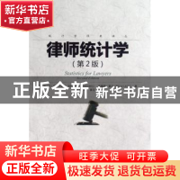 正版 律师统计学 苏克尔斯坦 中国人民大学出版社 9787300094465