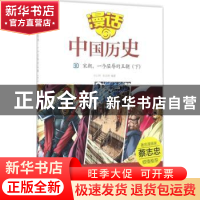 正版 宋朝,一个屈辱的王朝:下 沈山明,张武顺编著 山东友谊出版