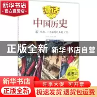 正版 宋朝,一个屈辱的王朝:下 沈山明,张武顺编著 山东友谊出版